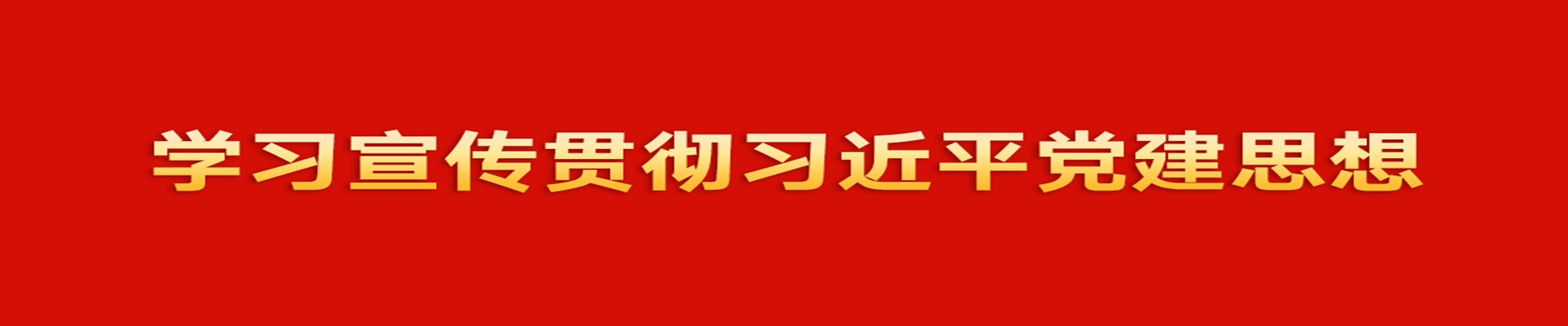 热烈庆祝中国共产党成立105周年